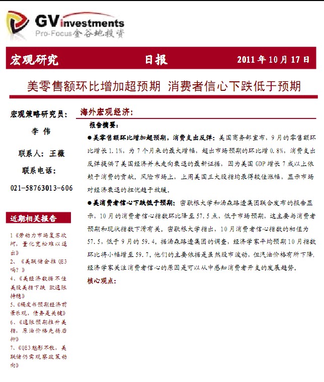 GVI宏觀研究(海外)