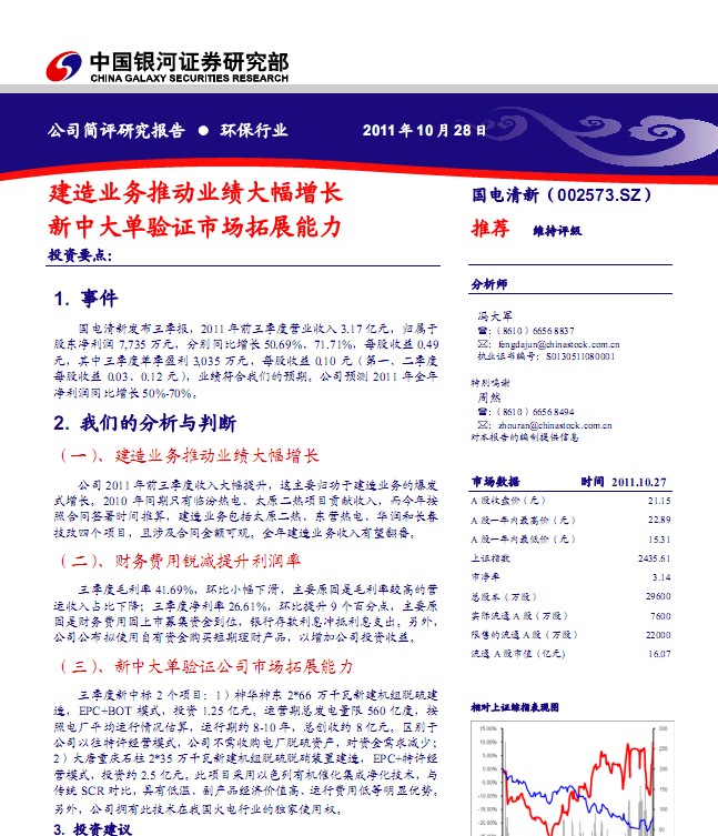 國電清新-002573-建造業(yè)務推動業(yè)績大幅增長,新中大單驗證市場拓展能力