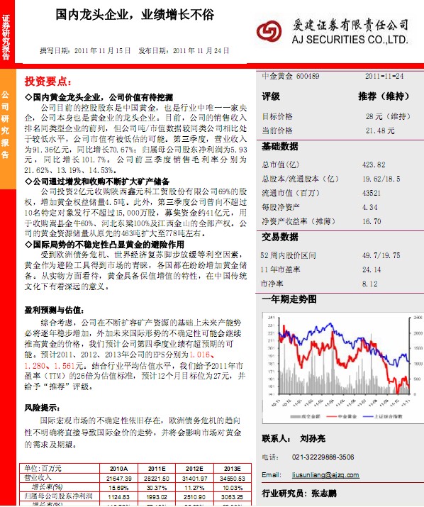 中金黃金-600489-國內(nèi)龍頭企業(yè),業(yè)績增長不俗