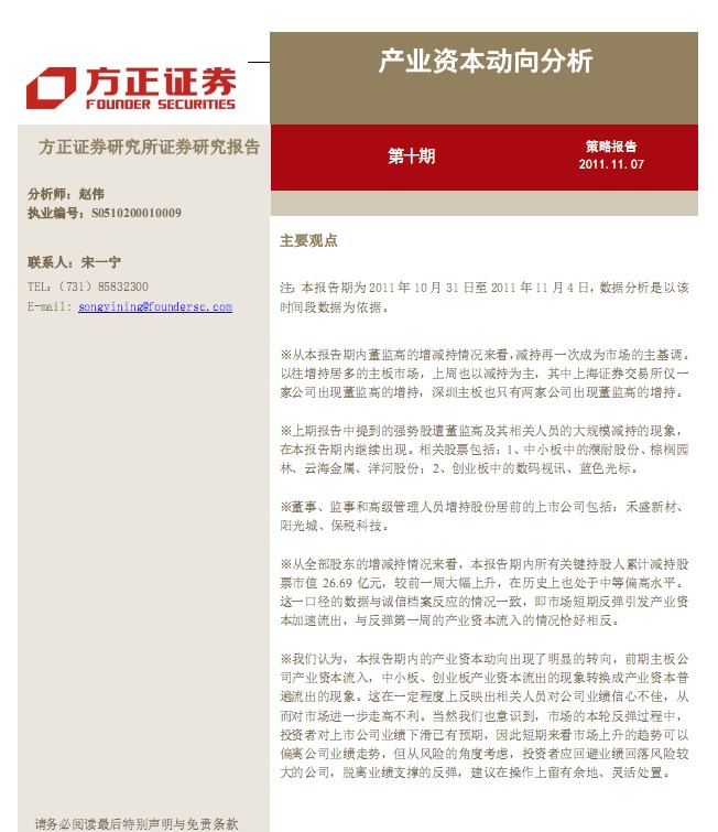 產(chǎn)業(yè)資本動(dòng)向分析