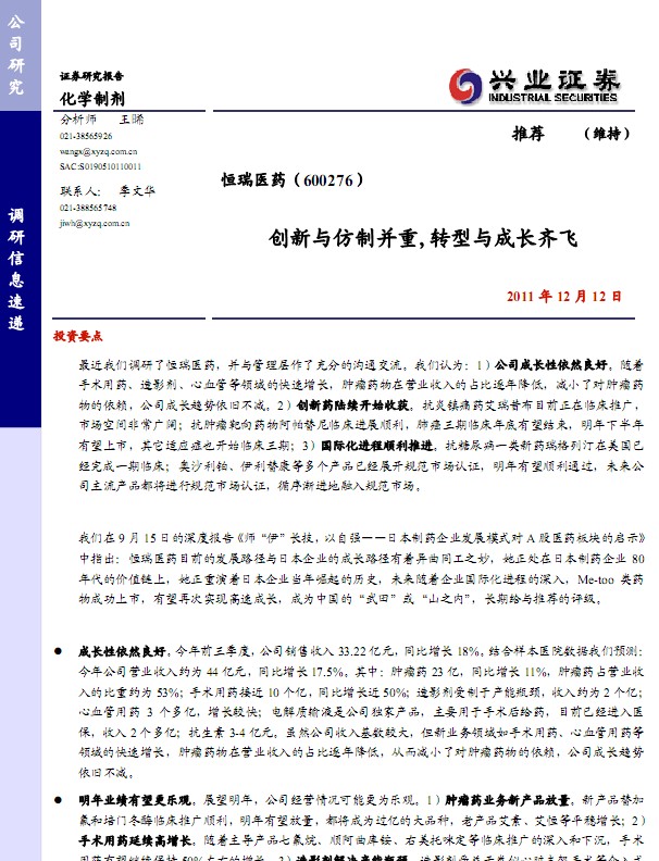 恒瑞醫藥-600276-創新與仿制并重,轉型與成長齊飛 推薦