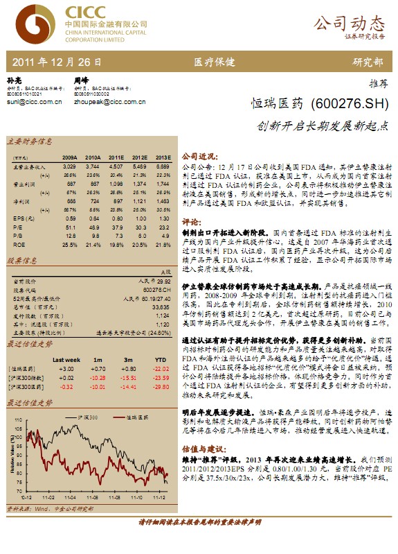 恒瑞醫藥-600276-創新開啟長期發展新起點