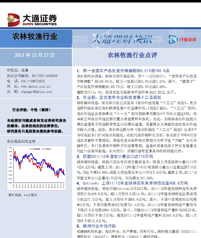 農業行業點評