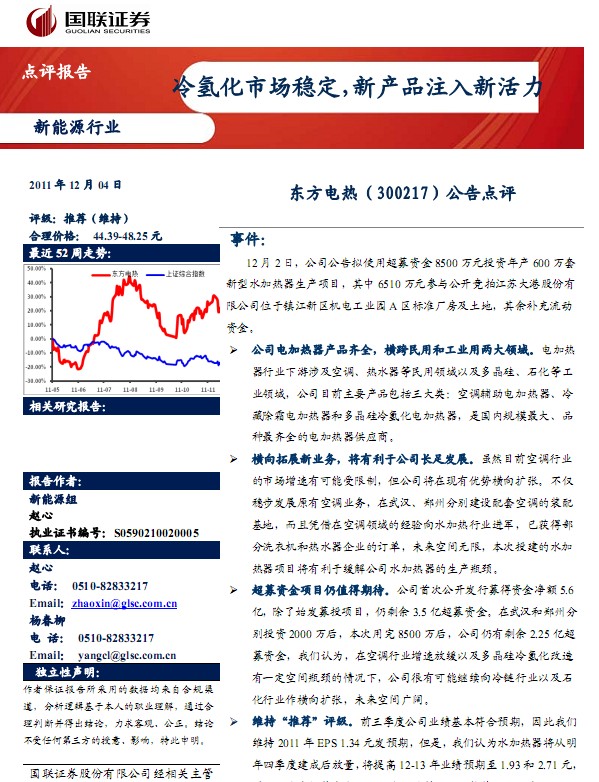 東方電熱-300217-冷氫化市場穩定,新產品注入新活力