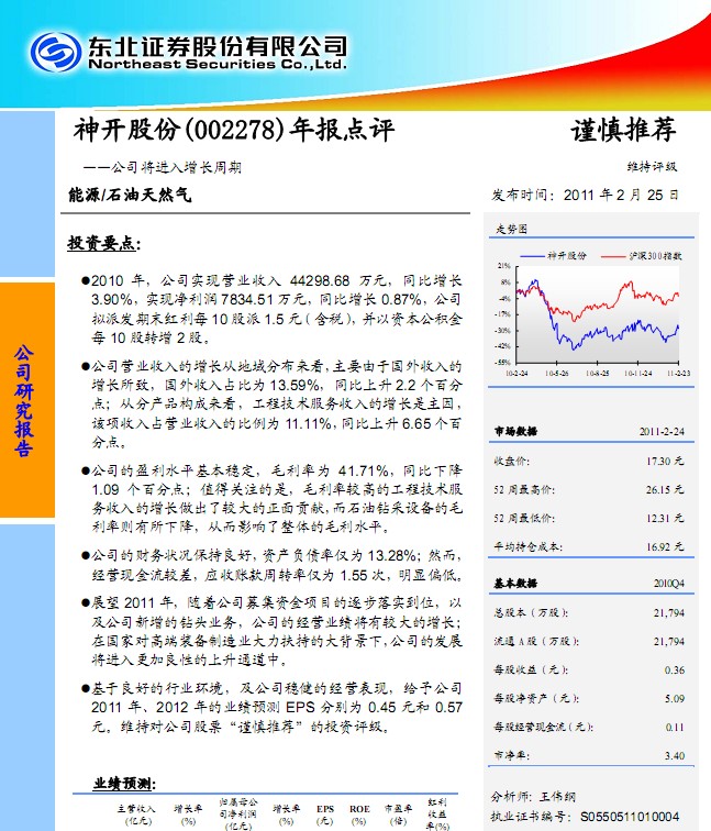 神開股份(002278)年報點評:公司將進入增長周期