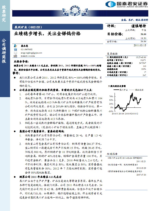 辰州礦業(yè)(002155)業(yè)績穩(wěn)步增長,關(guān)注金銻鎢價格