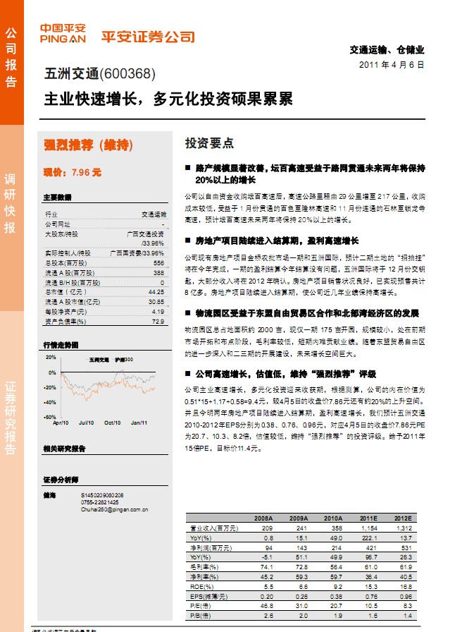 五洲交通(600368)主業快速增長,多元化投資碩果累累