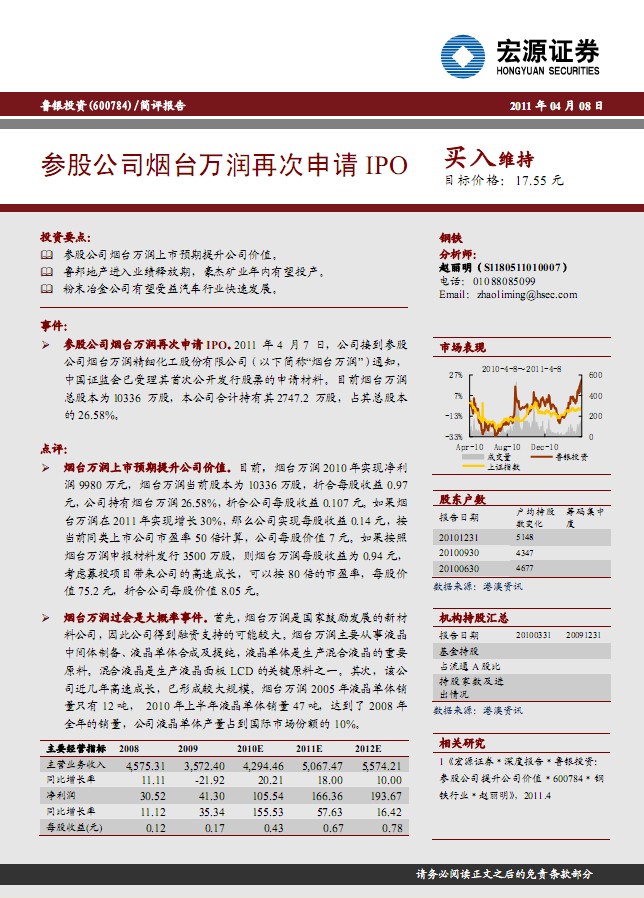 魯銀投資(600784)參股公司煙臺(tái)萬潤(rùn)再次申請(qǐng)IPO