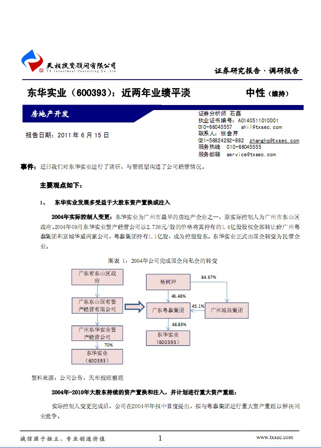 東華實(shí)業(yè)-600393-近兩年業(yè)績(jī)平淡