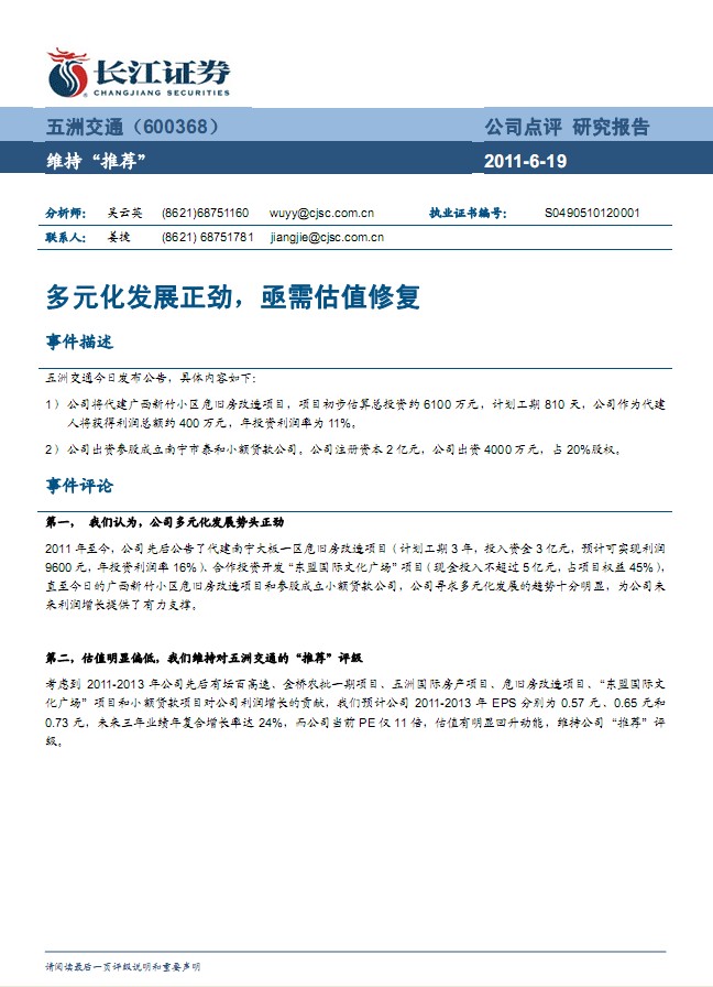 五洲交通-600368-多元化發展正勁 亟需估值修復