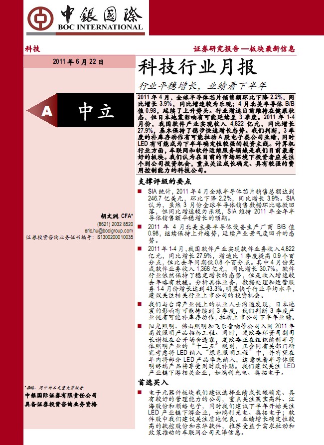科技行業(yè)月報:行業(yè)平穩(wěn)增長,業(yè)績看下半年