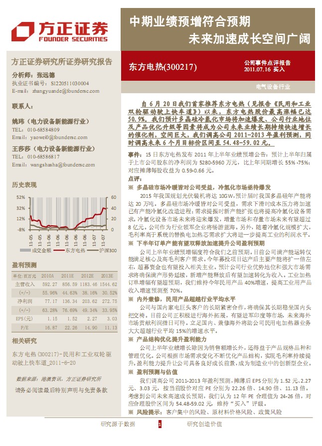 東方電熱-300217-業績預增符合預期,未來加速成長空間廣闊