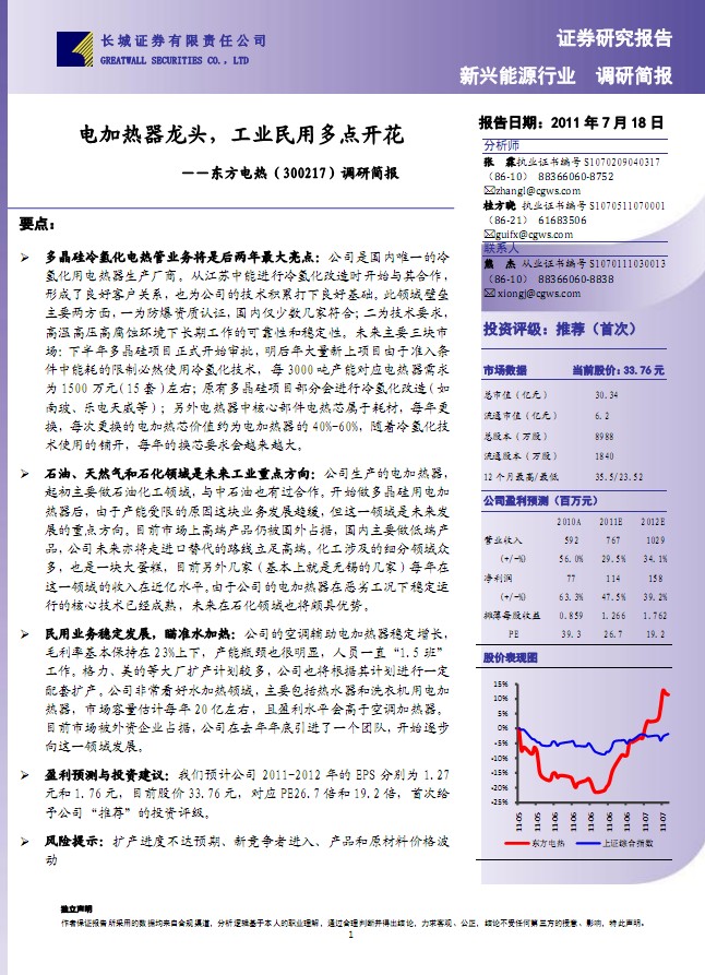 東方電熱-300217-調研簡報:電加熱器龍頭,工業民用多點開花