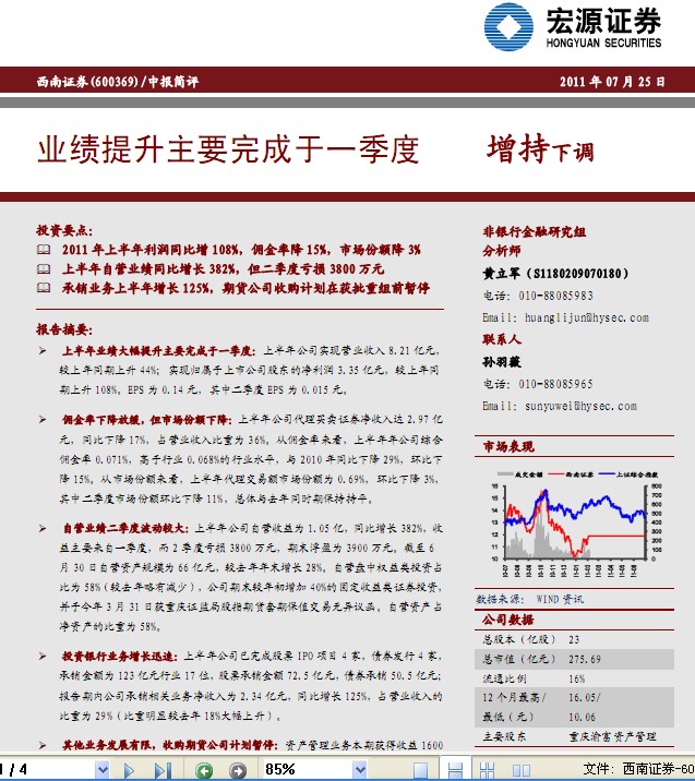 西南證券-600369-業績提升主要完成于一季度