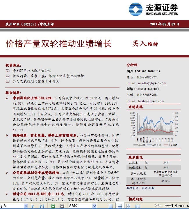 辰州礦業(yè)-002155-價格產量雙輪推動業(yè)績增長