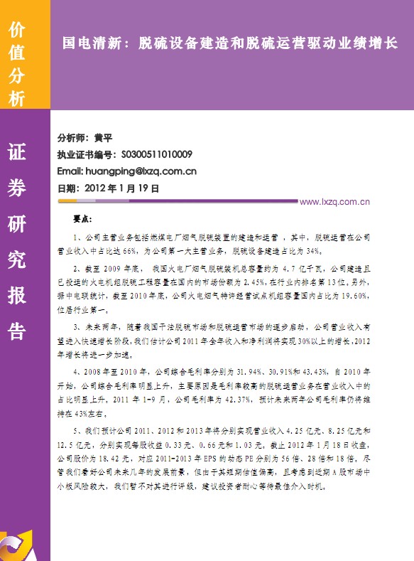 國電清新-002573-脫硫設備建造和脫硫運營驅動業績增長