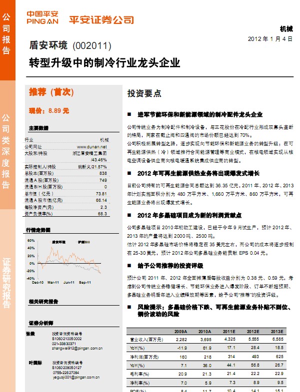 盾安環境-002011-轉型升級中的制冷行業龍頭企業