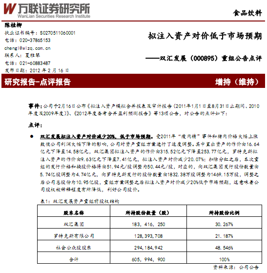 雙匯發展-000895-重組公告點評:擬注入資產對價低于市場預期