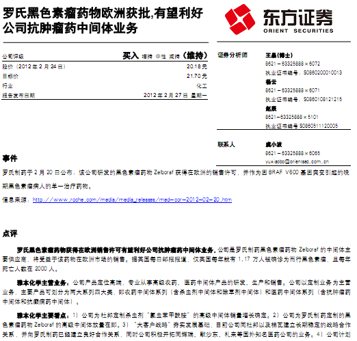 雅本化學-300261-羅氏黑色素瘤藥物歐洲獲批,有望利好公司抗腫瘤藥中間體業務
