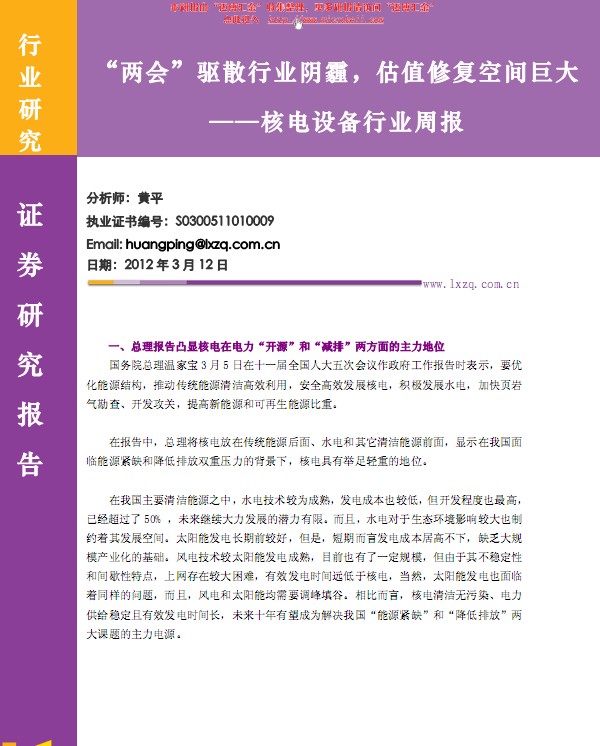核電設備行業(yè)周報:"兩會"驅散行業(yè)陰霾,估值修復空間巨大