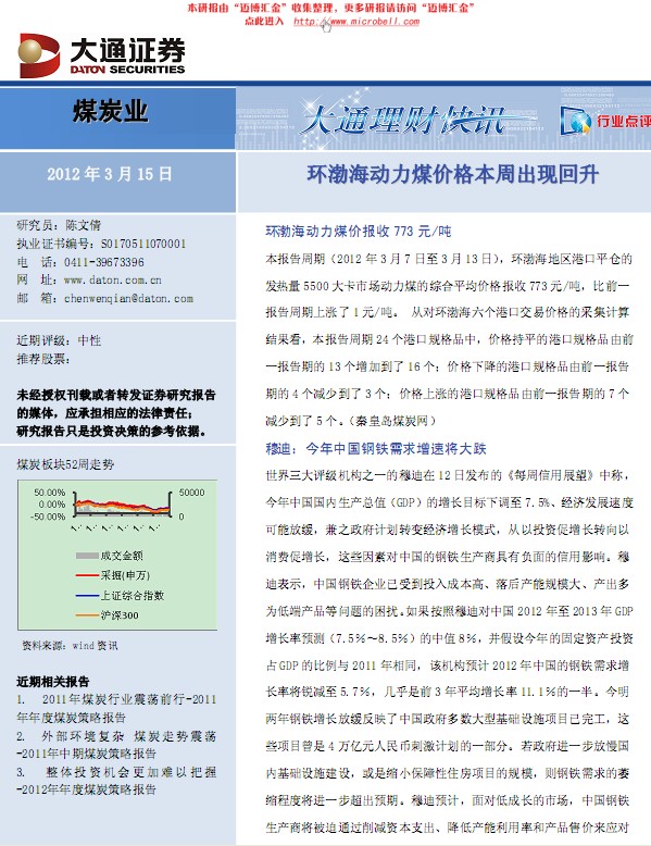 煤炭行業:環渤海動力煤價格本周出現回升