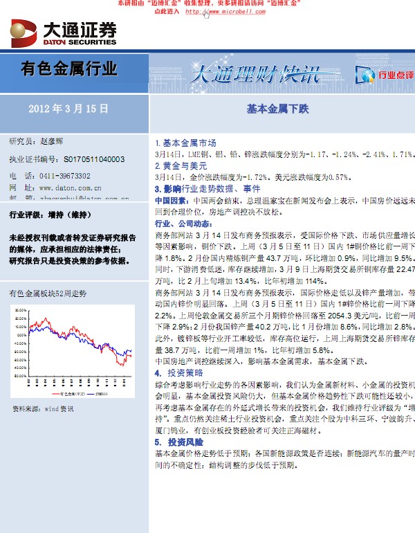 有色金屬行業:基本金屬下跌