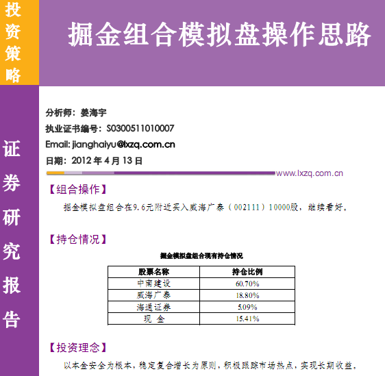 研究報告:聯訊證券-掘金組合模擬盤操作思路(2)