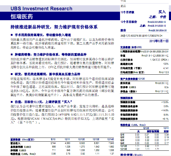 恒瑞醫藥-600276-持續推進新品種研發,努力維護現有價格體系