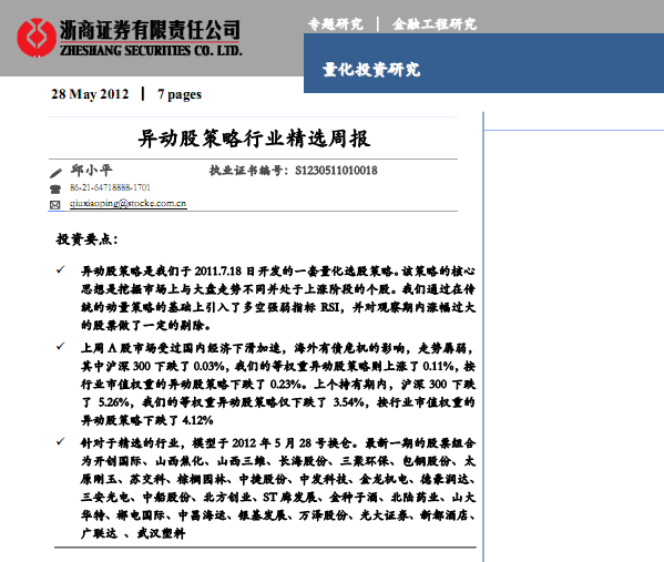 研究報告:異動股策略行業精選周報