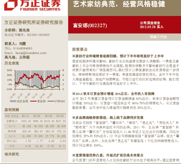 富安娜-002327-藝術家紡典范,經營風格穩健