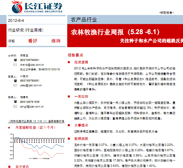 農林牧漁行業研究報告:農林牧漁行業周報:關注種子和水產公司的超跌反彈