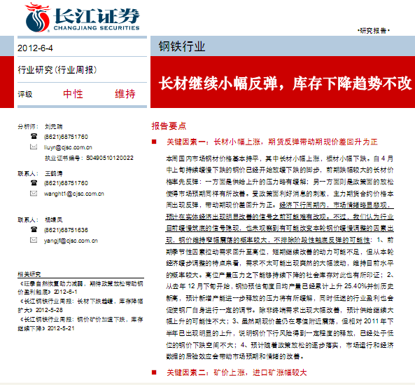 鋼鐵行業(yè)研究報(bào)告:鋼鐵行業(yè)周報(bào):長材繼續(xù)小幅反彈,庫存下降趨勢不改