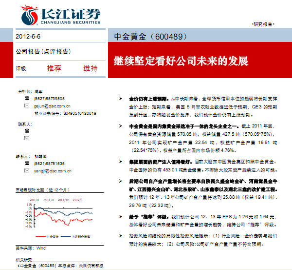 中金黃金-600489-繼續堅定看好公司未來的發展