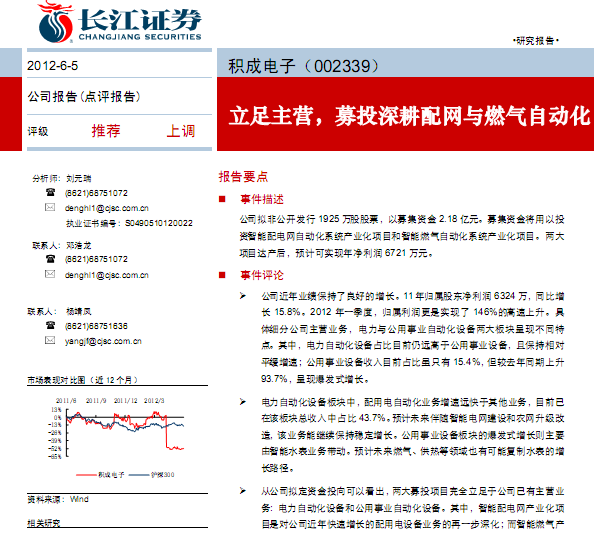 積成電子-002339-立足主營,募投深耕配網與燃氣自動化