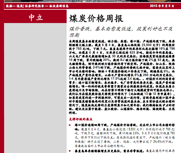 煤炭行業研究報告:煤炭價格周報:煤價普跌 基本面愈發低迷 政策利好也不及預期